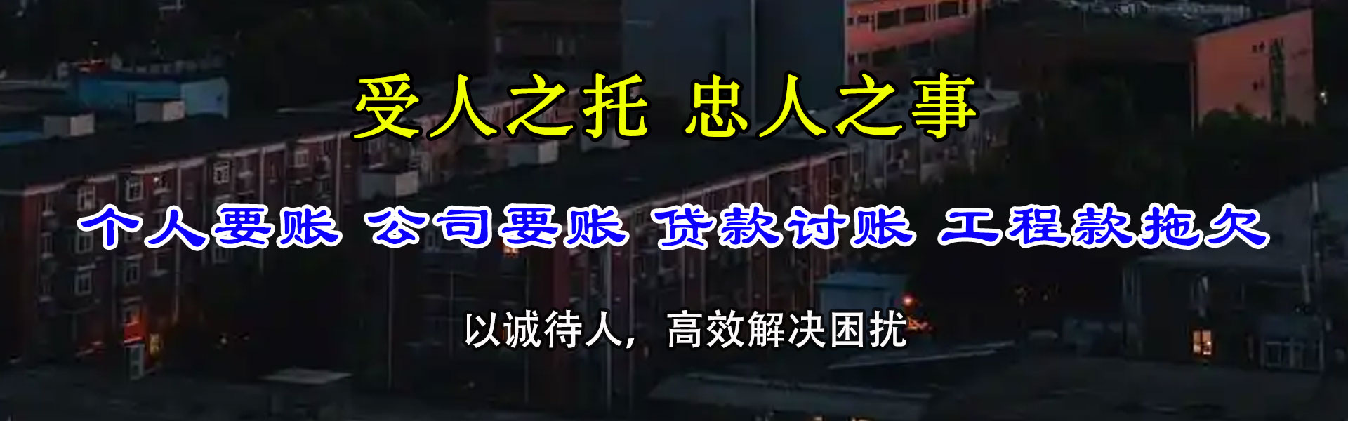 阳春要账公司